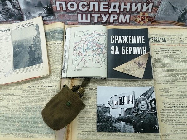 Выставка периодических изданий военных лет «Последний штурм»
