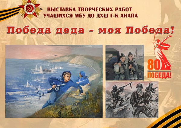 «Победа деда моя Победа!»