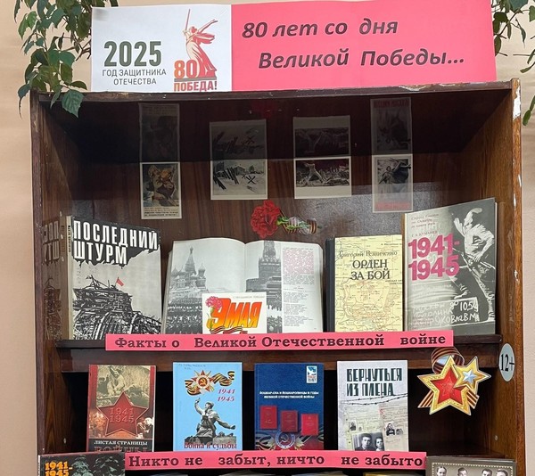 Патриотическая выставка «80 лет Победы»
