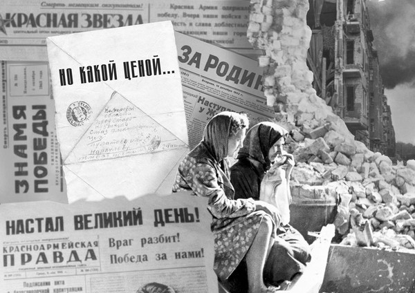«Вера и Победа»