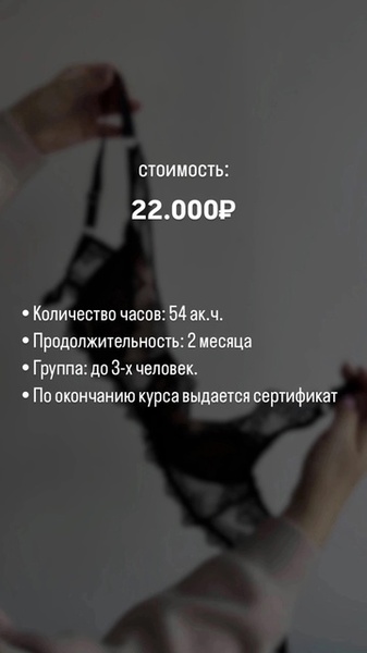Курс по программе «НИЖНЕЕ БЕЛЬЕ»