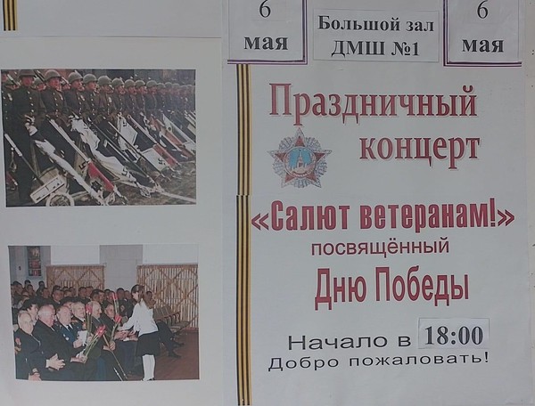 Праздничный концерт ко Дню Победы «Салют ветеранам!»