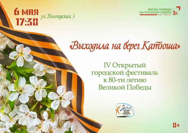 IV открытый городской фестиваль <<Выходила на берег катюша>>