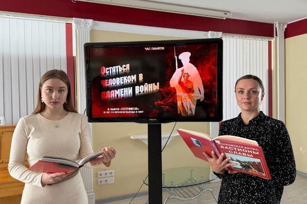 Час памяти «Остаться человеком в пламени войны»