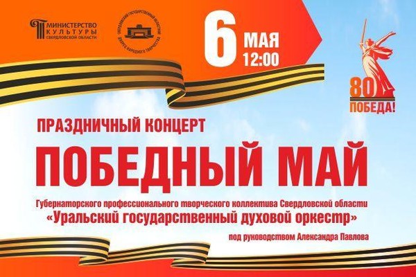 Праздничный концерт «Победный май»