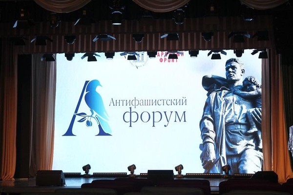 Конференция в рамках IV Антифашистского форума