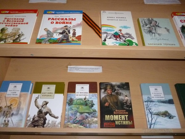 Обзор«И память о войне книги оставляют»