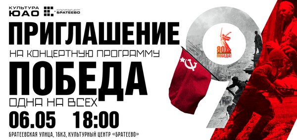 Праздничный концерт «Победа. Одна на всех»