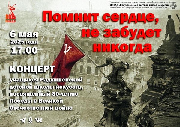 Концерт «Помнит сердце, не забудет никогда»