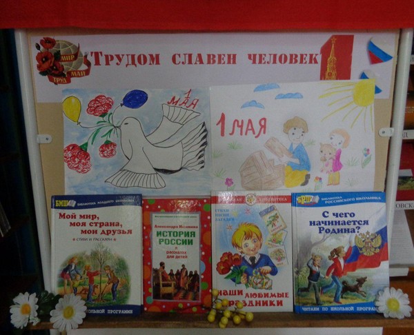 Парад книг «Трудом славен человек»