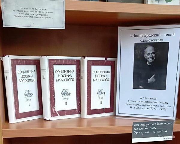 «Иосиф Бродский – гений одиночества»