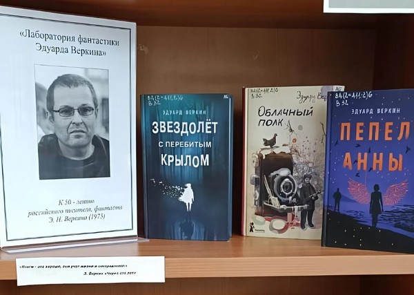 «Лаборатория фантастики Эдуарда Веркина»
