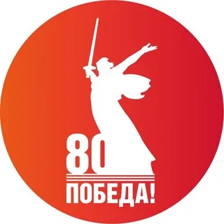Салют, Победа!