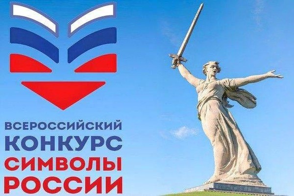 РГДБ объявляет конкурс «Символы России. Великая Отечественная война: Путь к Победе»