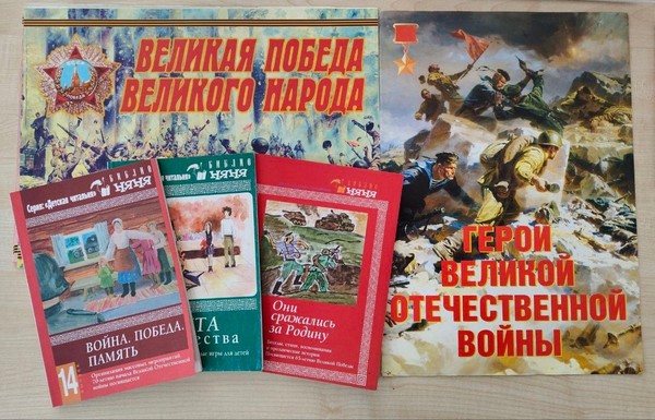 Тематическая выставка «О героях былых времен…»