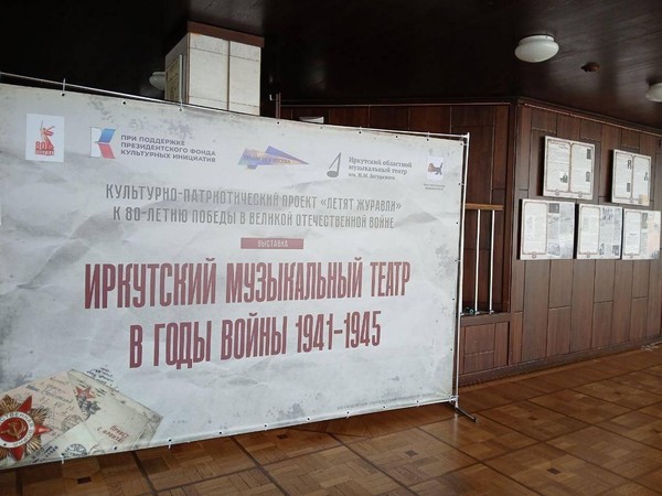 Иркутский музыкальный театр в годы войны