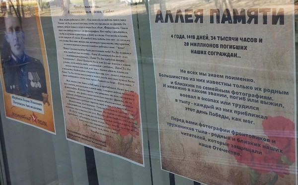 Фотовыставка «Стена Памяти»