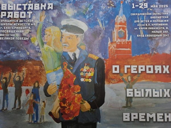 «О героях былых времен…» Выставка художественных работ учащихся МАУК ДО «ДШИ №5» (0+)
