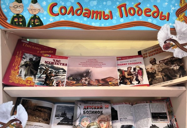 «Солдаты Победы»