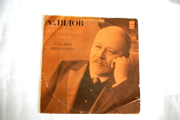 Выставка «Анатолий Лядов – педагог, композитор, дирижёр»