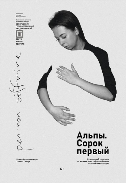 Альпы. Сорок первый (12+)
