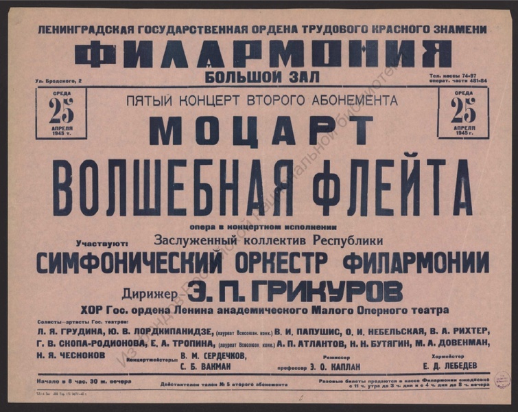 Ленинград празднует: Победная весна 1945.