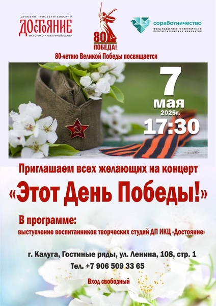 Концерт "Этот ДеньПобеды! "