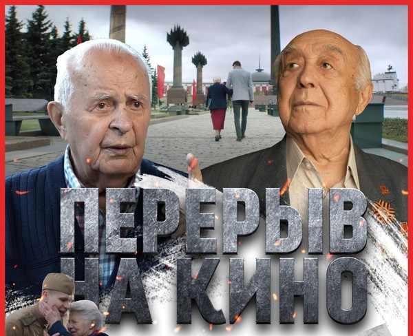Всероссийский кинопоказ к 80-летию Великой Победы