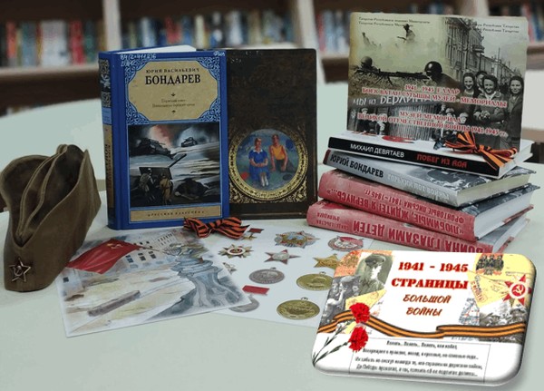 «Страницы большой войны»