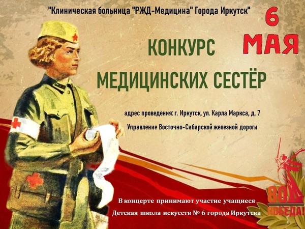 Конкурс медицинских сестёр