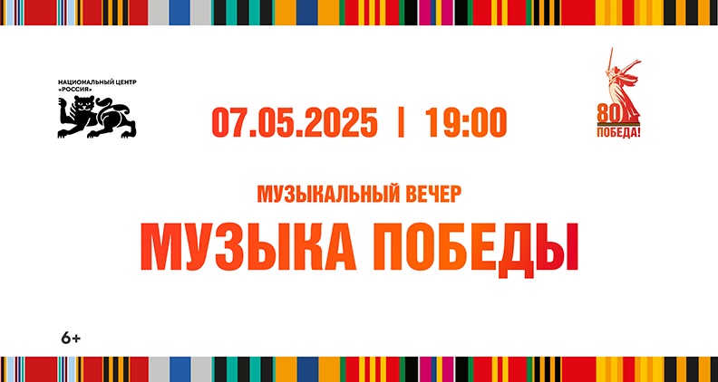 Музыкальный вечер «Музыка Победы»