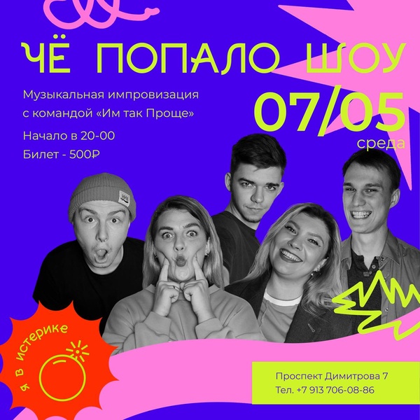 Музыкальное Че попало шоу