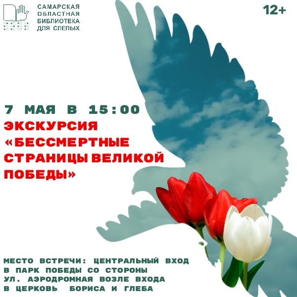 Экскурсия «Место Памяти. Парк Победы»