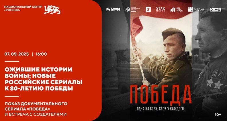 Ожившие истории войны: сериал «Победа»