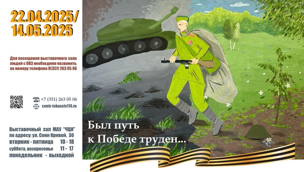 Выставка «был путь к Победе труден...»