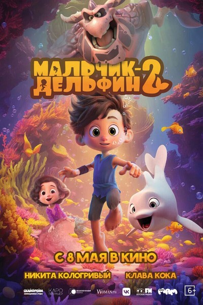 Мальчик-дельфин 2