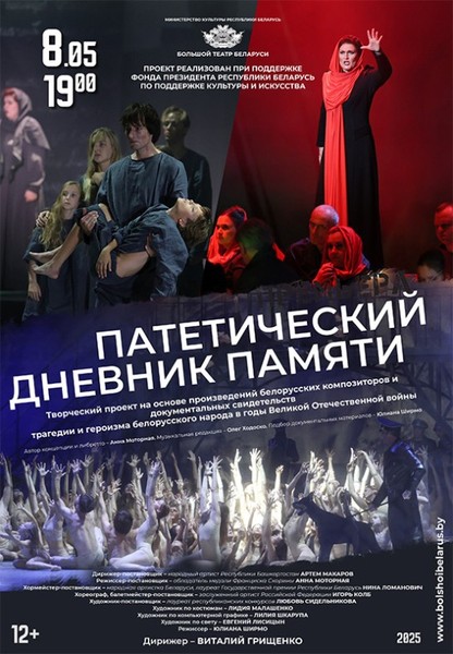 Патетический дневник памяти