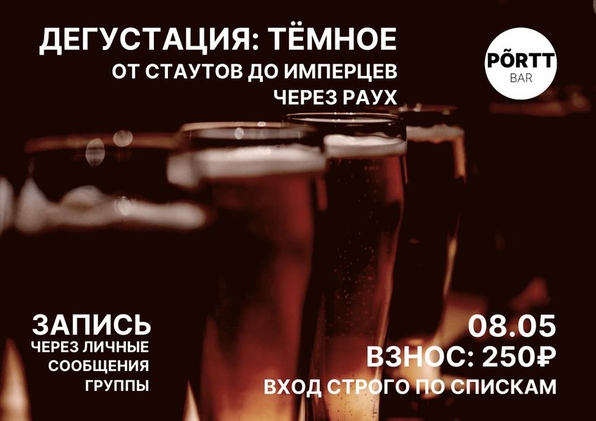 Дегустация: Тёмное