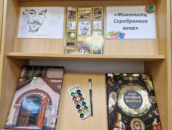 Выставка–вернисаж «Живописец Серебряного века»