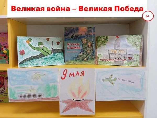 Выставка детских рисунков «Великая война – Великая Победа»