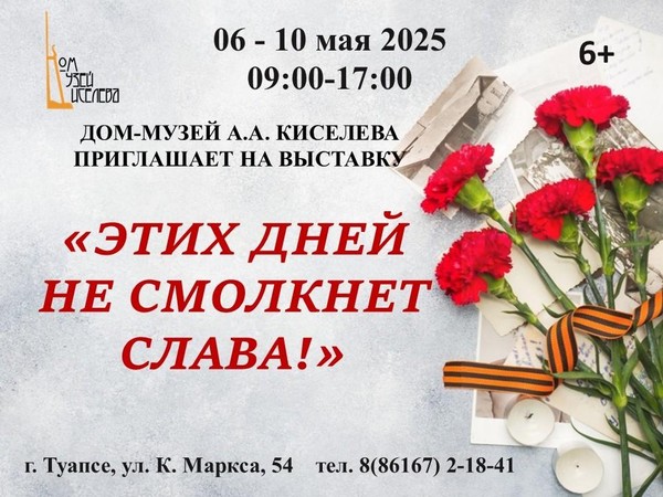 Выставка «Этих дней не смолкнет слава!»