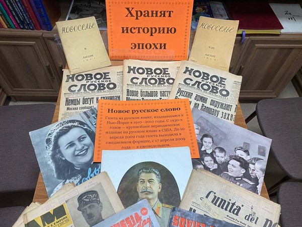 Выставка периодических изданий «Хранят историю эпохи» к 80-летию Великой Победы