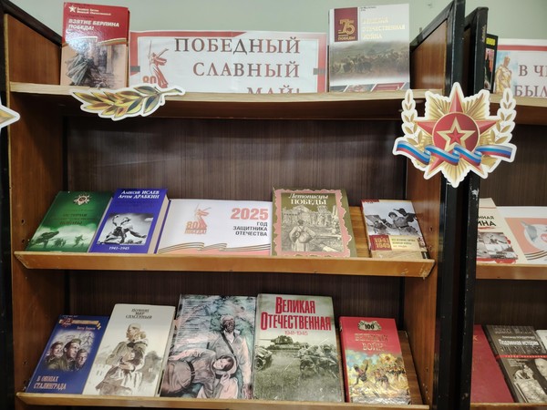 Выставка «Победный славный май»