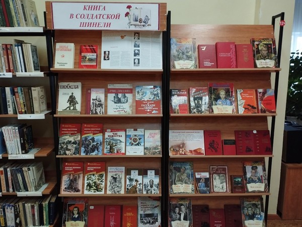 Выставка-память «Книга в солдатской шинели»