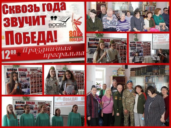 Аудио-репортаж «Сквозь года звучит ПОБЕДА!»