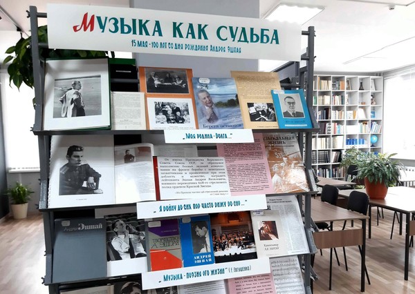 «Эшпаевские дни в библиотеке: к 100-летию со дня рождения Андрея Эшпая»