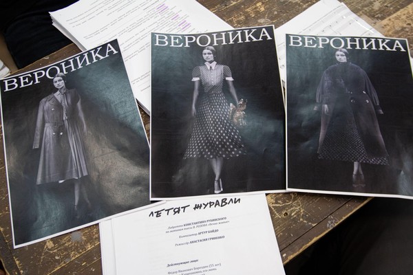 Спектакль «Летят журавли»