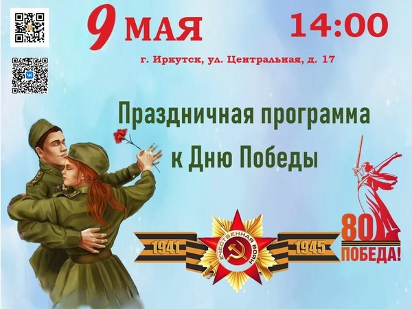 Праздничная программа к Дню Победы