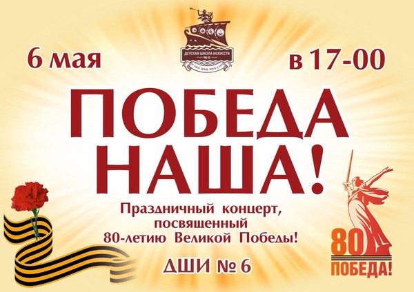 «Победа наша»