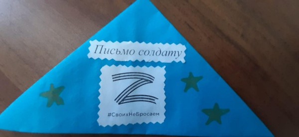 Акция «Напиши письмо солдату»